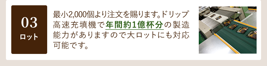 03ロット