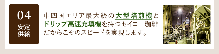 04安定供給