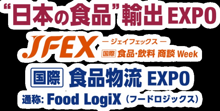 2026年　輸出EXPOバナー